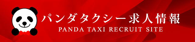 福岡のタクシー運転手「転職・就職」よくある質問