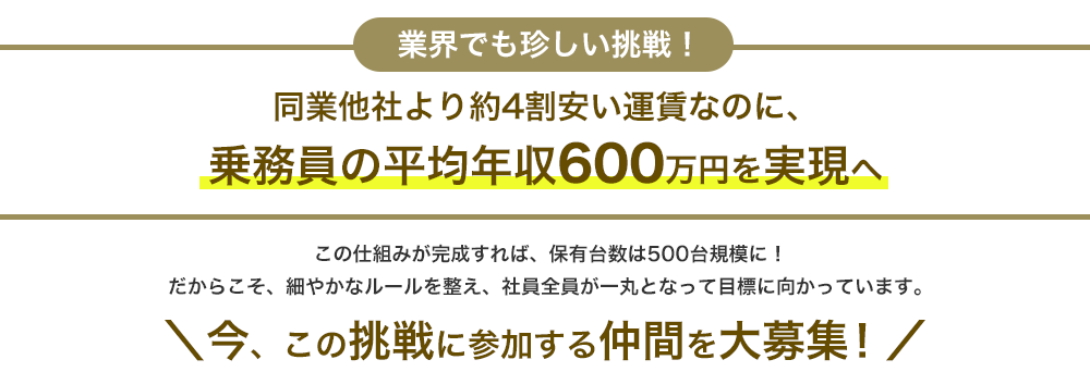 夜勤平均年収700万円／昼勤平均年収500万円